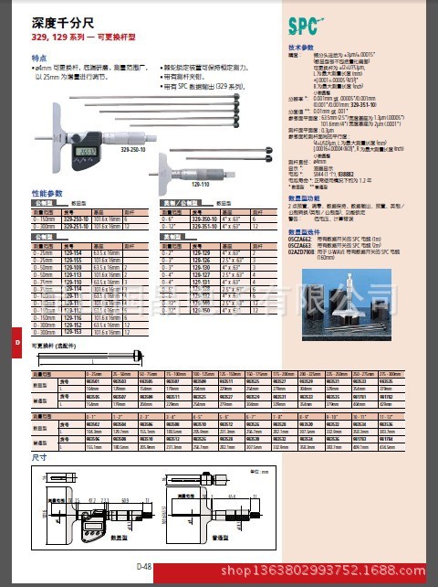 深度尺329,129系列（可更換桿型）參數