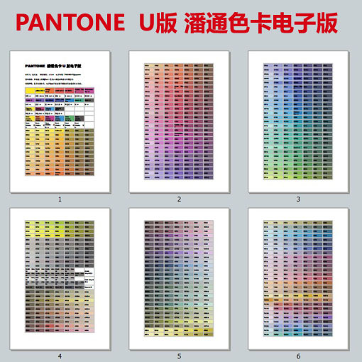 pantone c版 潘通国际色卡 彩通配色卡 铜版纸印刷色卡电子版