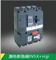 INSX+VIGI塑壳漏电断路器