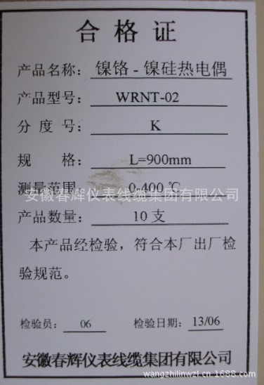 WRNK-02合格證