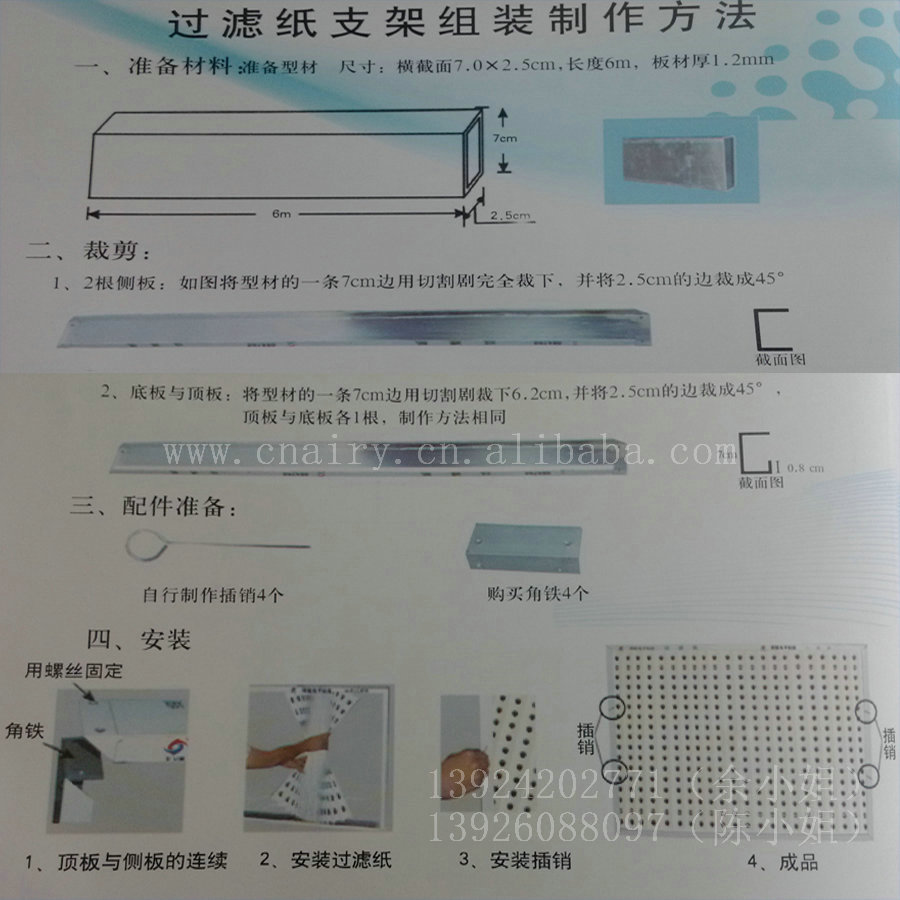 过滤纸支架组装制作方法