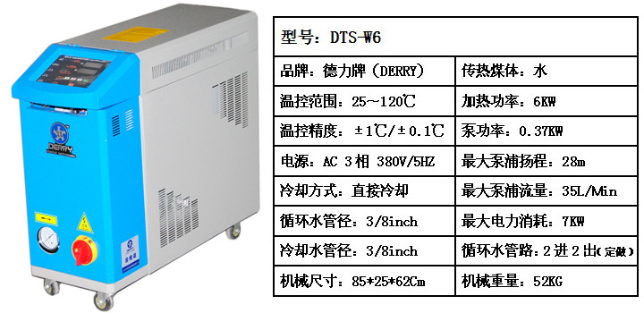 厂家低价供应 KW 水式模温机