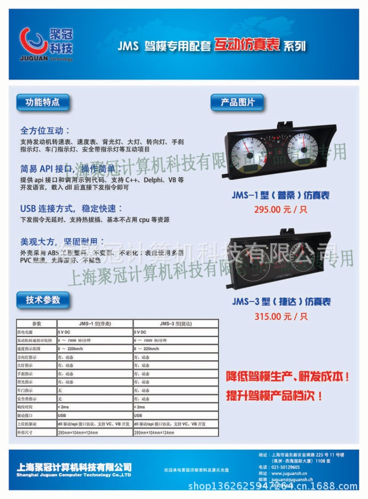 JMS系列駕模專用互動仿真表系列產品