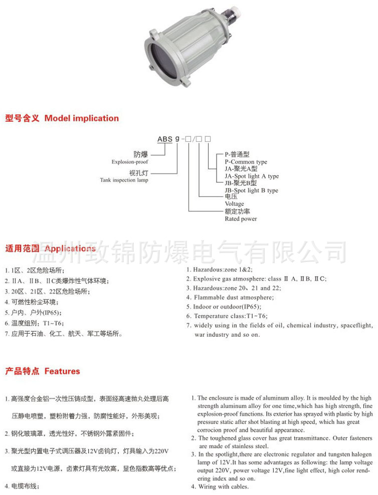 ABSg系列防爆视孔灯