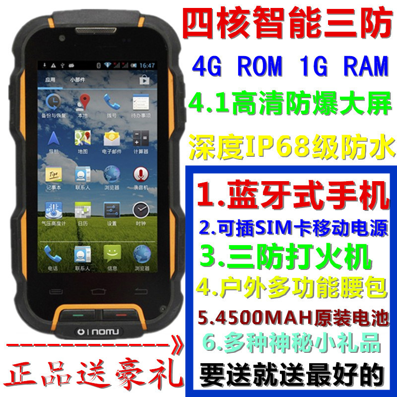 正品乐目LMV9三防手机联通3G智能四核 户外