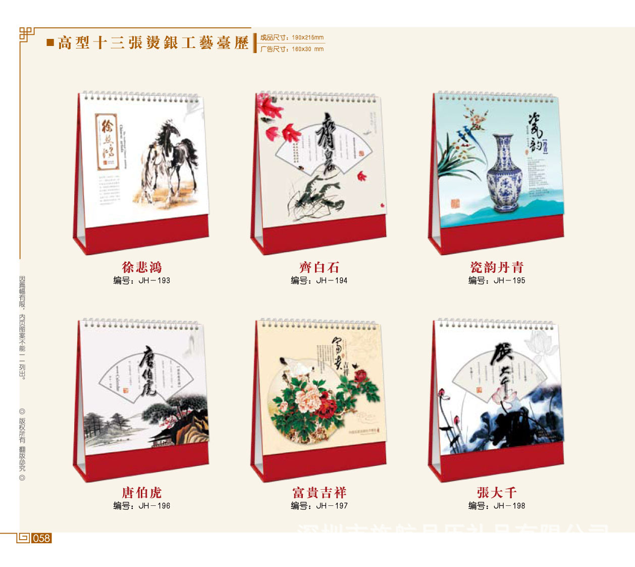 【供应台历,周历,挂历,福字吊牌,大班台垫】价格,厂家,图片,台历,深圳