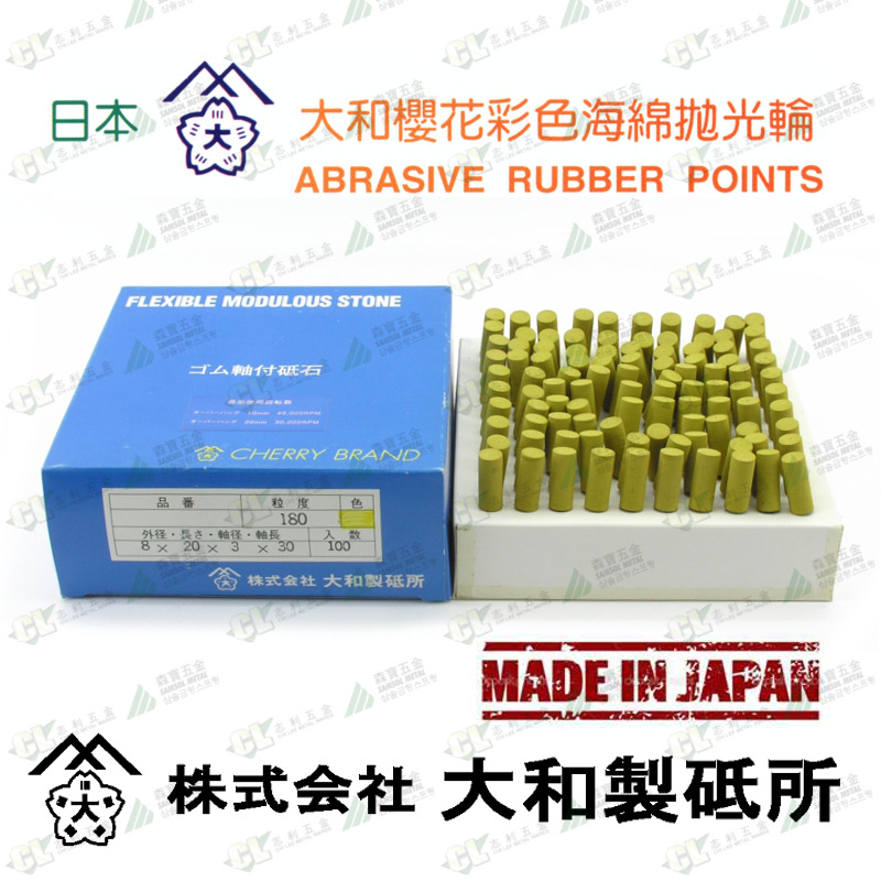 YAMATO ABRASIVE RUBBER POINTS