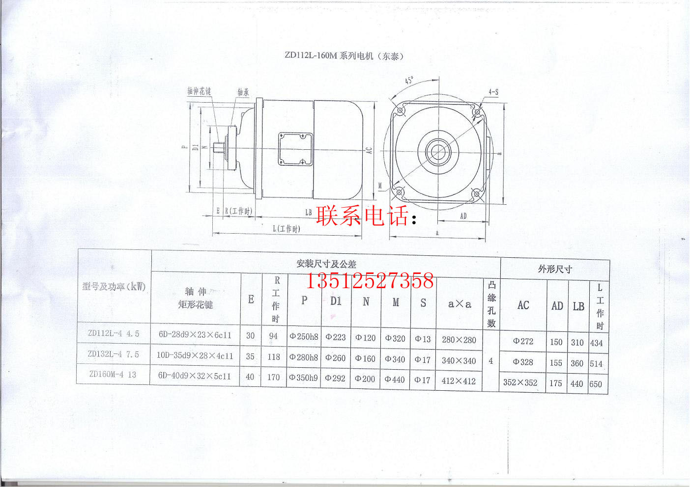 南京電機廠ZD112L33