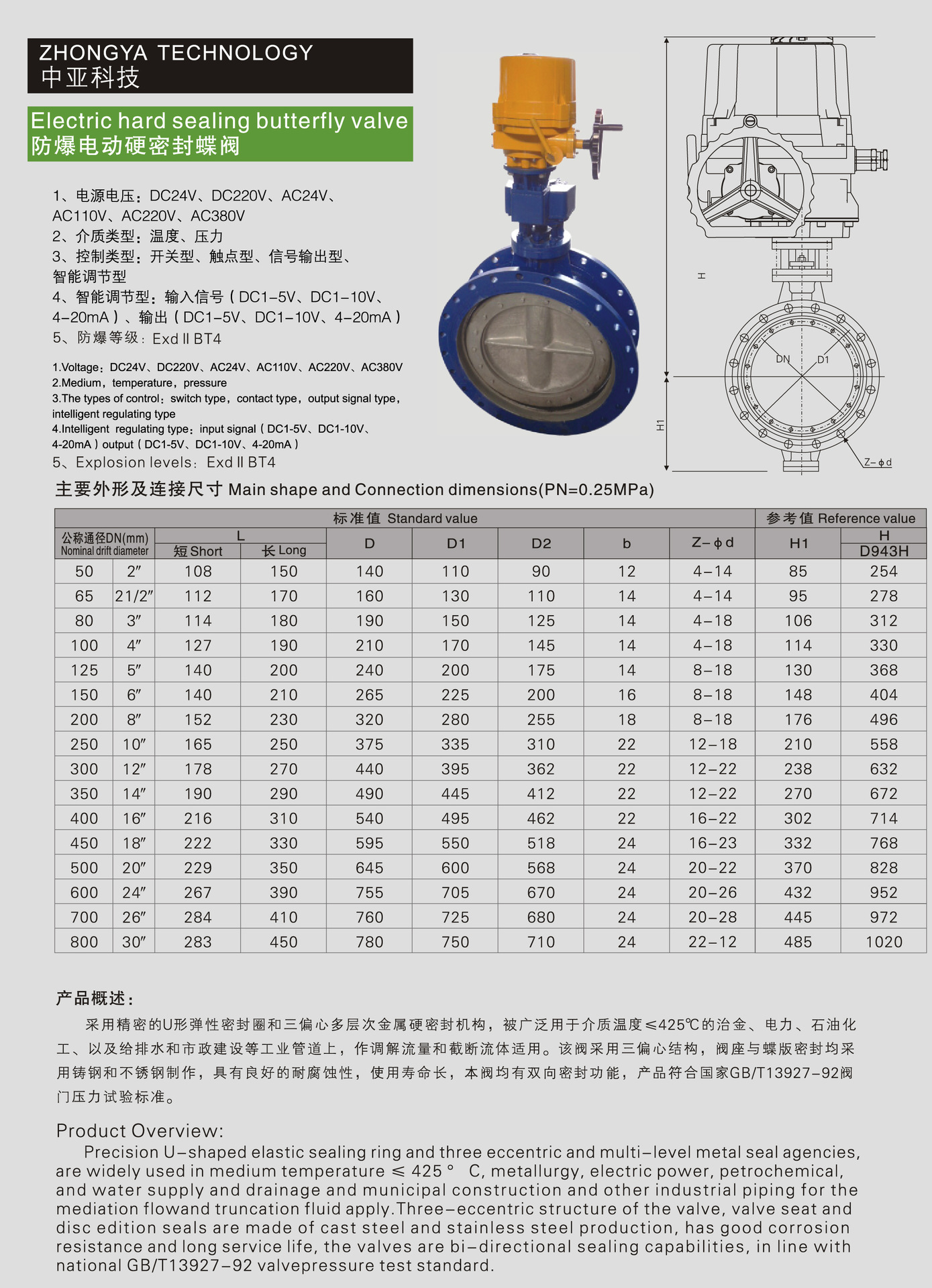 电动蝶阀 电动硬密封蝶阀  品牌/型号:中亚/电动防爆蝶阀 电压:ac220v