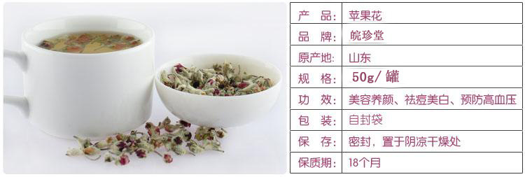 苹果花茶 皖珍堂 花草茶批发 苹果花草茶 灌装批发