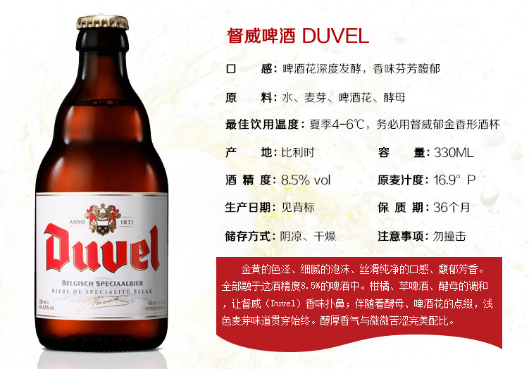 比利时督威啤酒duvel 比利时进口啤酒 高发酵啤酒 330ml*24瓶