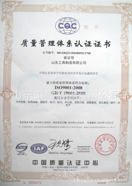 ISO9000證書