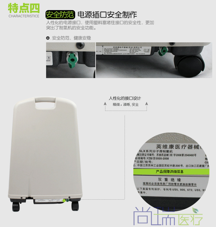 英維康醫療型特點四 7