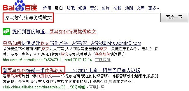 看菜鸟如何练就一手优秀软文--YC龙创电商