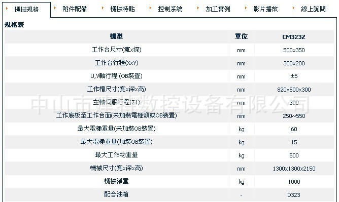 台湾庆鸿ZNC电脑数控放电加工机    穿孔机   细孔机 台湾穿孔机