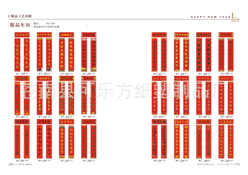 圖形241-264精品年歷