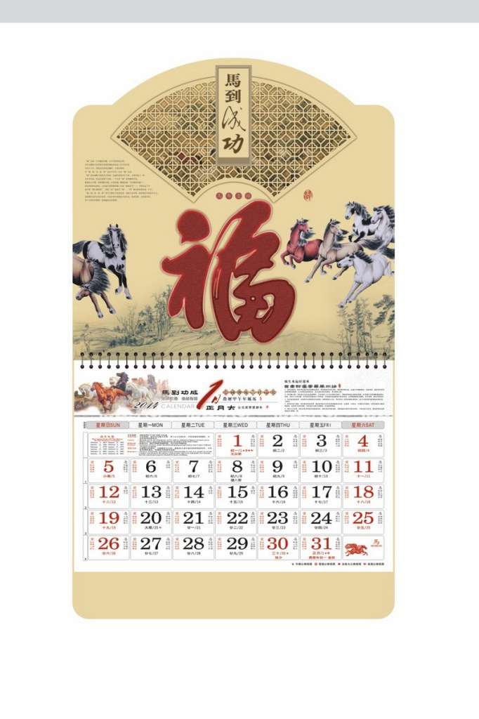 2014年文欣吊牌月歷