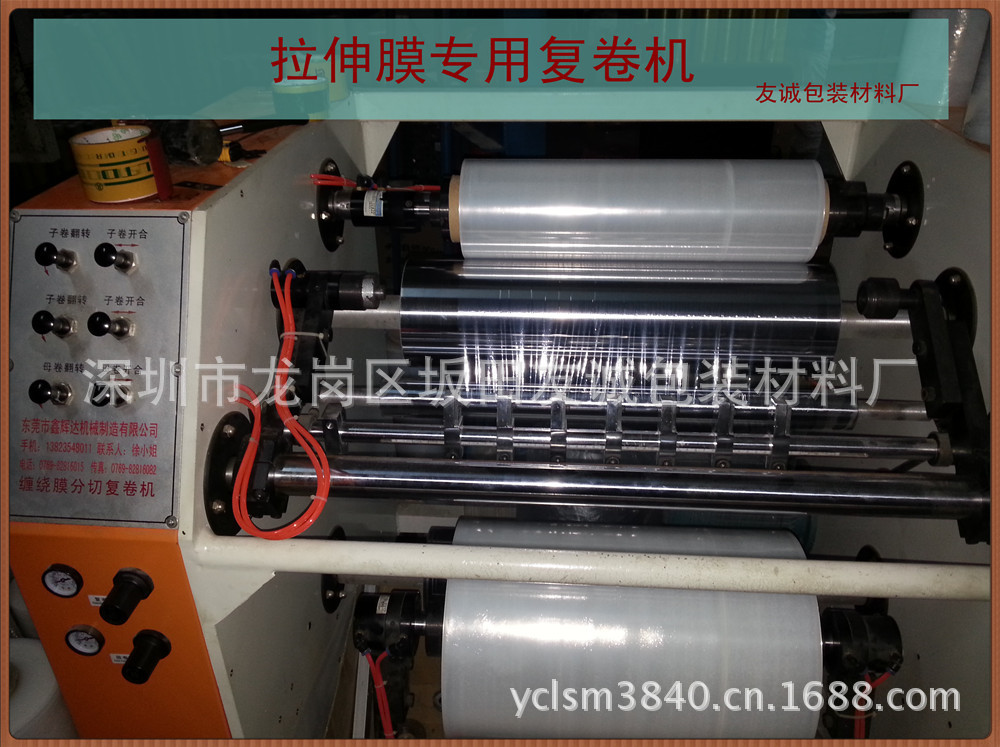 拉伸膜专用复卷机