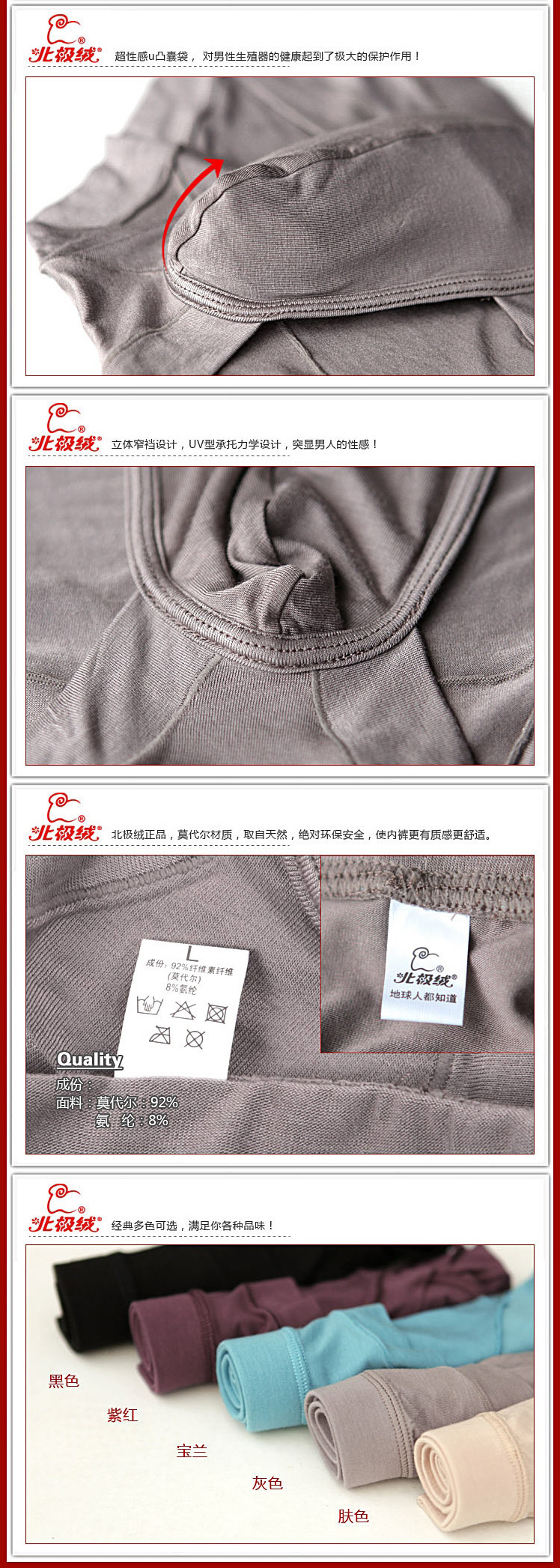 <em>北极绒</em>正品莫代尔内裤 <em>男士</em>u凸囊<em>保健内裤</em>批发