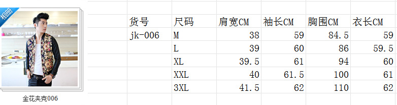 金花夾克006尺碼表