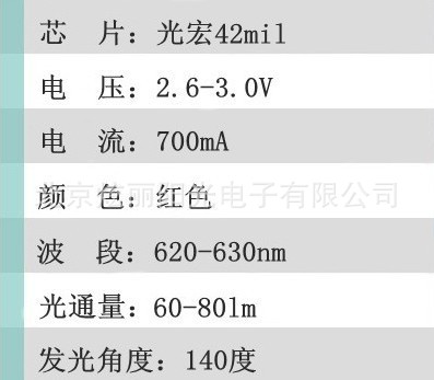 3W紅光 光宏42mil芯片 2元