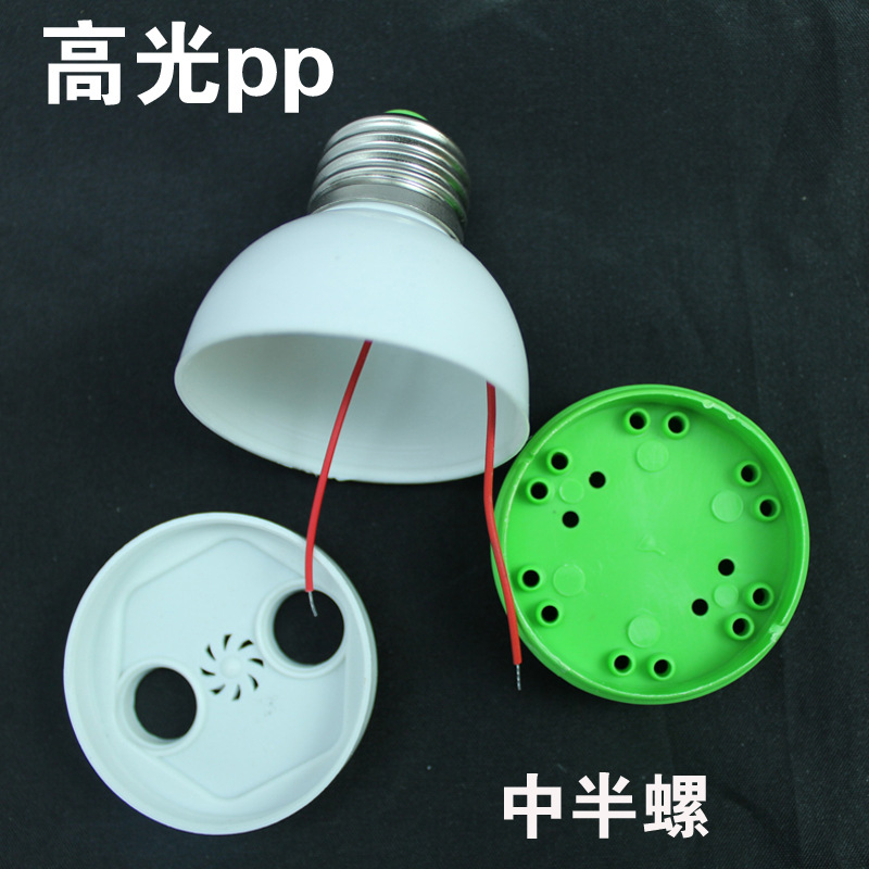 其他灯具配附件 节能灯中半螺旋pc pp塑件套 3件套中半螺三件套外壳厂家直销批发