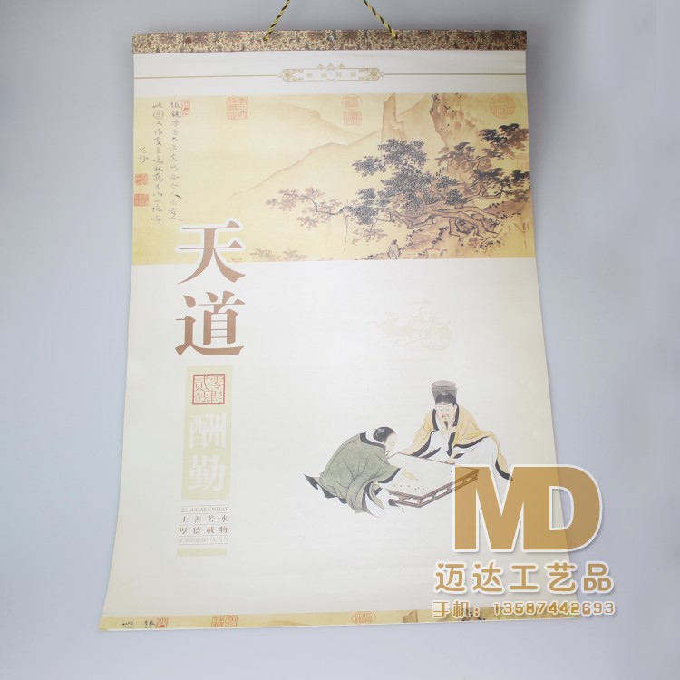 掛歷