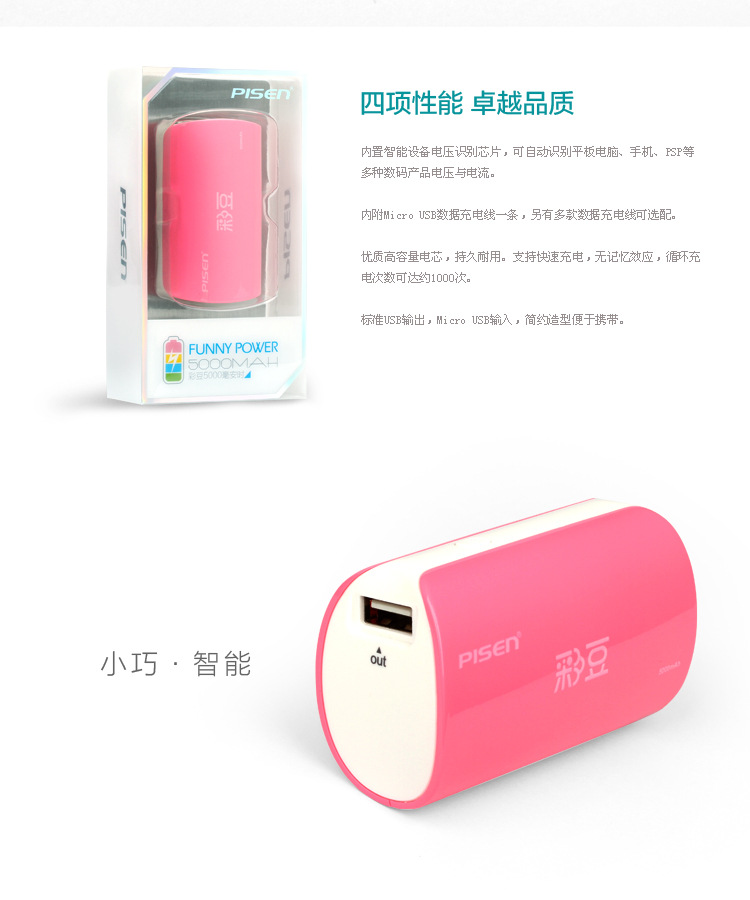 正品品胜彩豆 5000毫安移动电源 手机充电宝 多