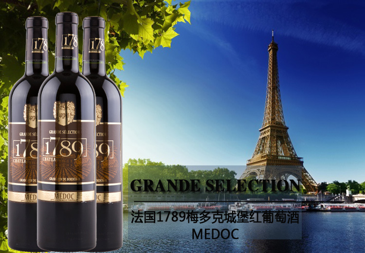 【原装进口 1789梅多克城堡红葡萄酒】