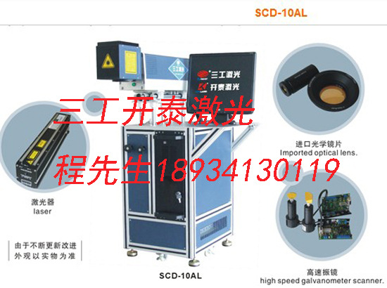 二氧化碳陶瓷激光打标机scd-10AL