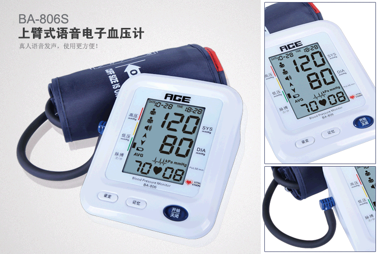 譽康上臂式智能語音電子血壓計BA-806S