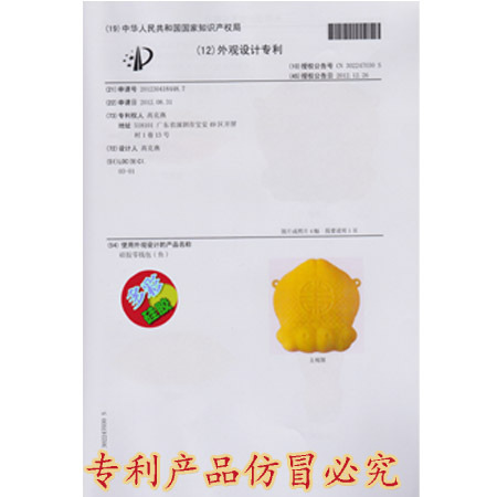 雙魚專利