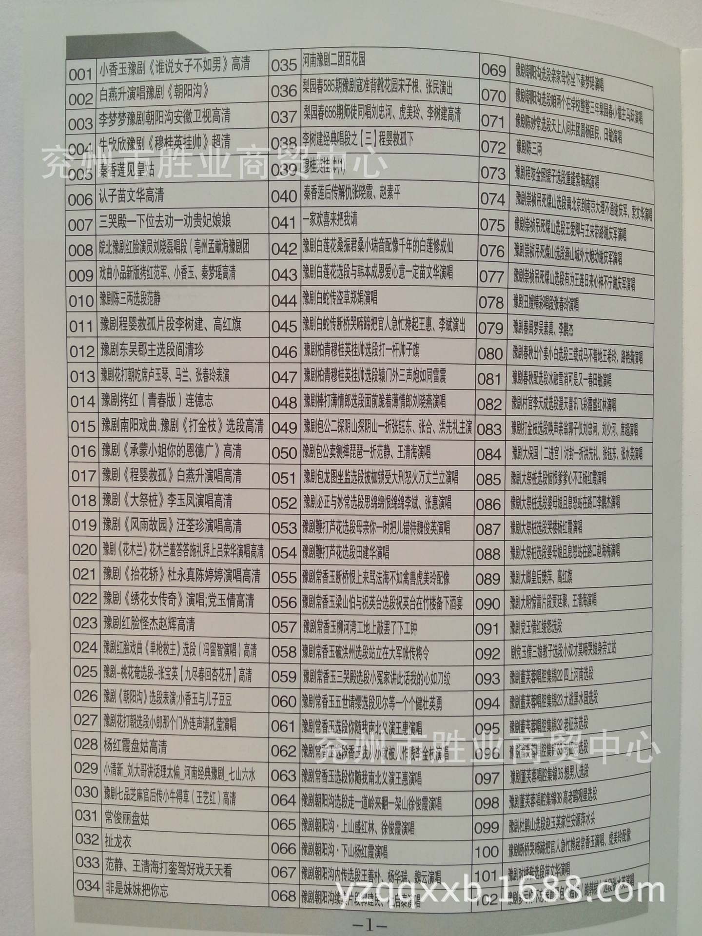 【4G内存 298部经典 豫剧视频名段 经典荟萃】