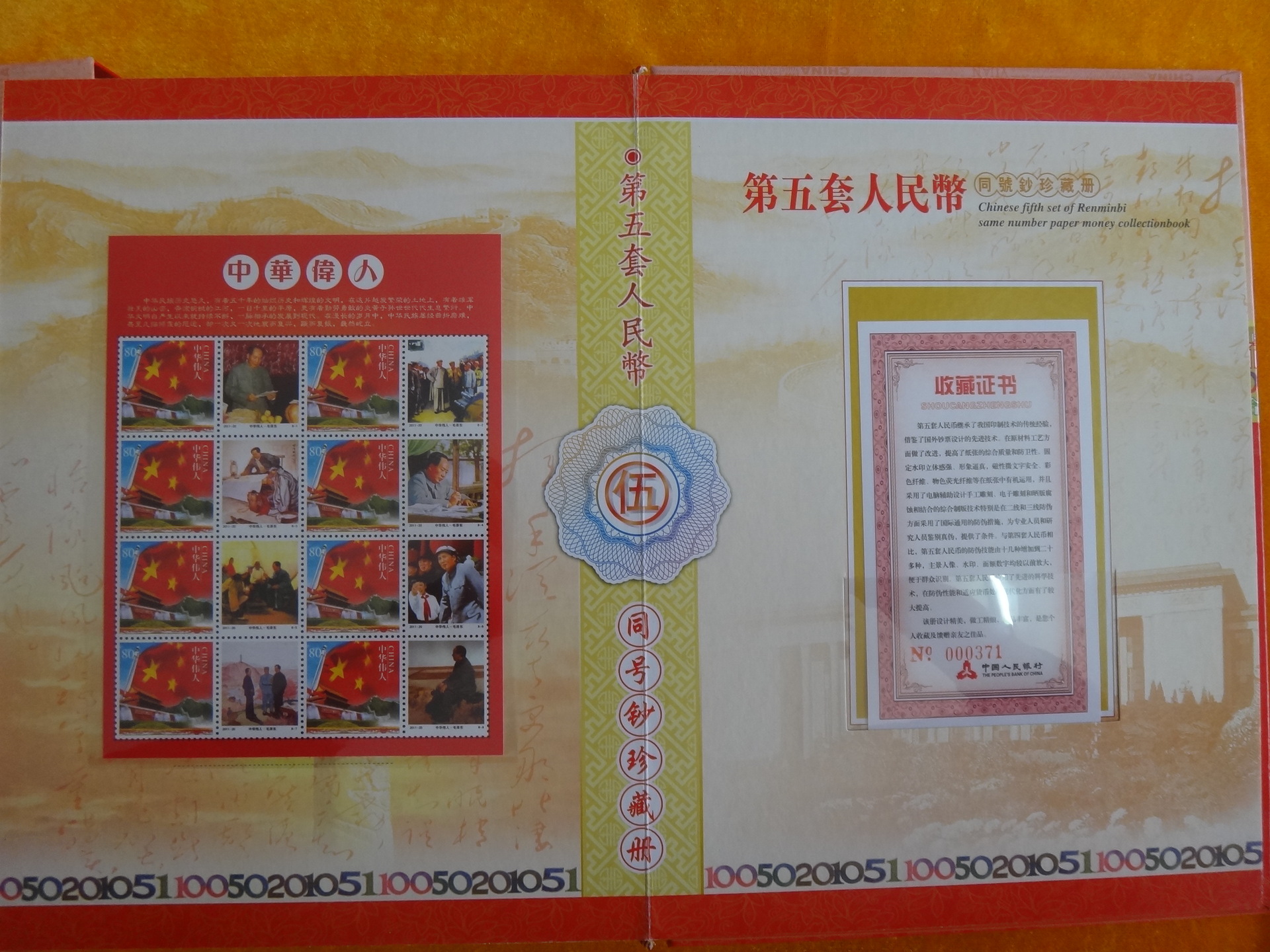 【第五套人民币珍藏册《和谐大中华》、空册1