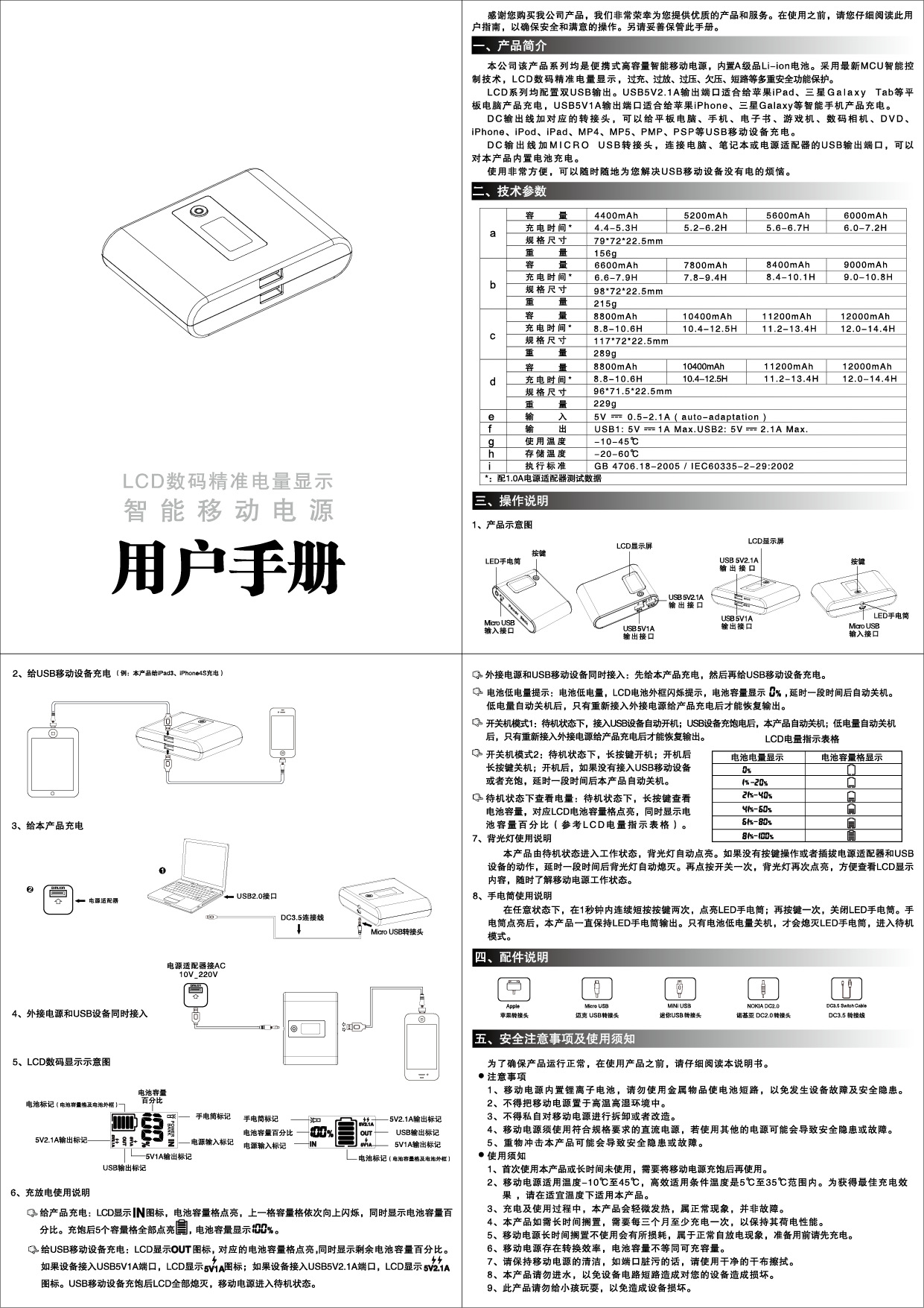 超大容量多功能备用电源 三星手机智能 小米】