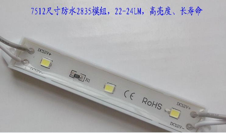 2835防水模组3