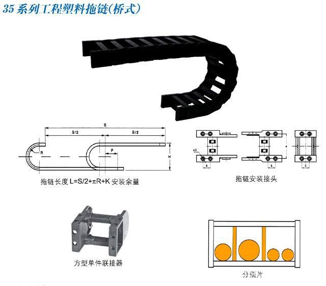 全國最低廠方供應 工程拖鏈 機床拖鏈 尼龍塑料拖鏈 橋式拖鏈35