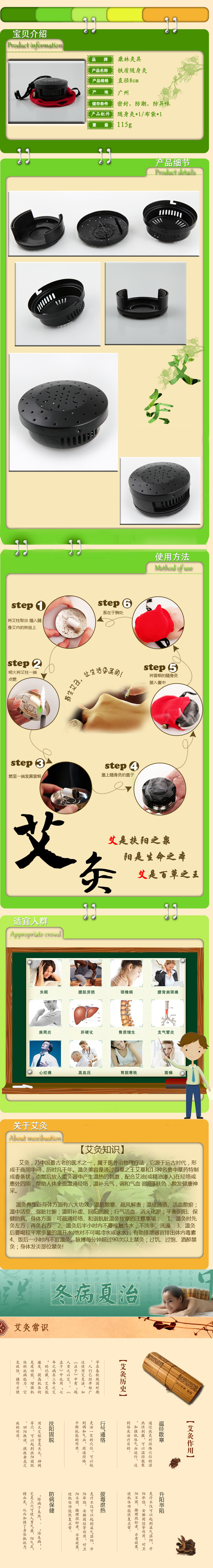 鐵質隨身灸詳情頁