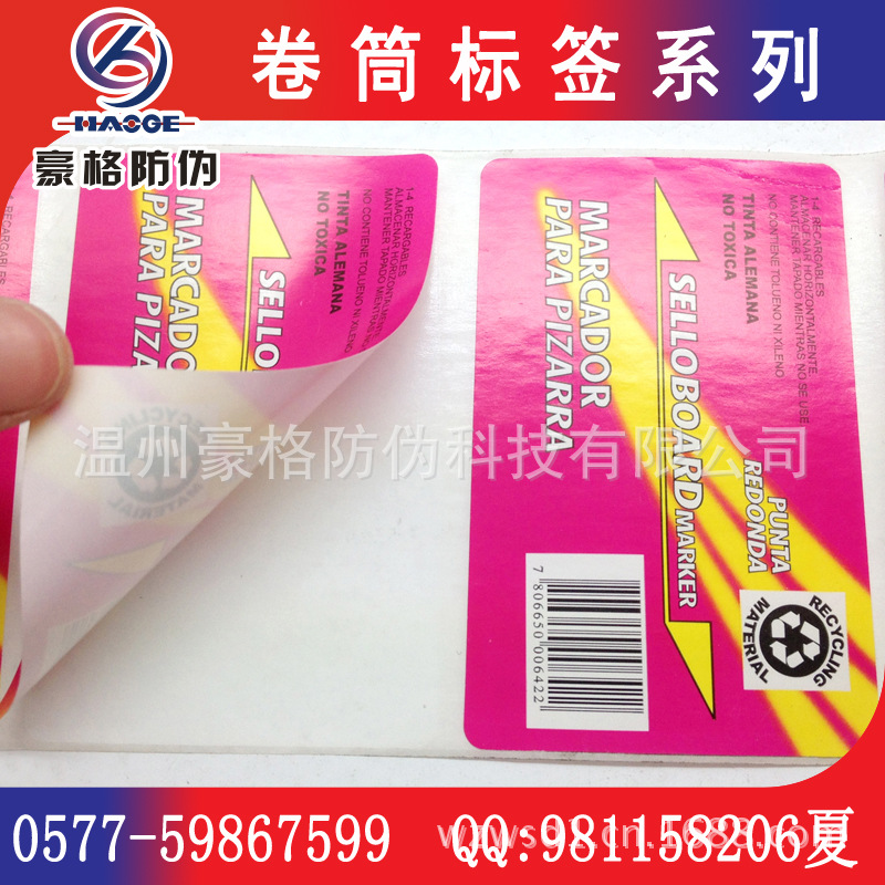 卷筒标签-轮胎标
