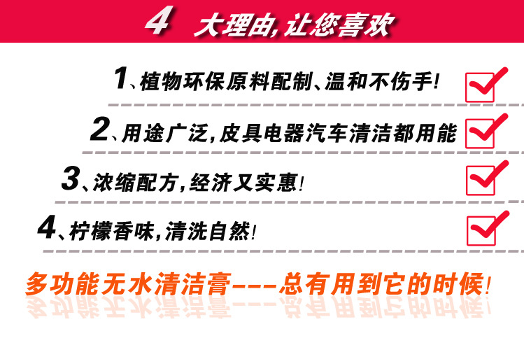 （多功能无水清洁膏）4大理由