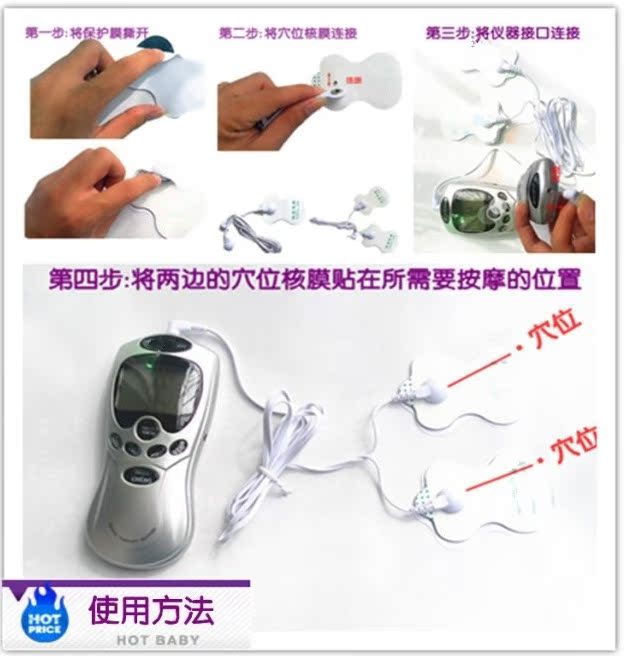 数码经络治疗仪八种模式