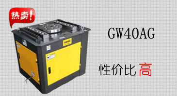 热卖GW40AG