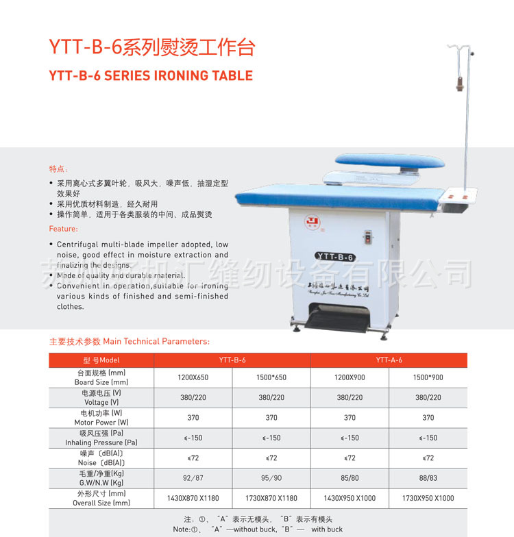 上海佳田ytt-b-6吸风烫台 大烫台 150*80厘米有模头熨烫台