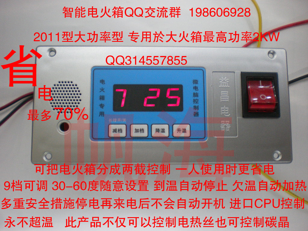 01 2011大功率型电火箱控制器 电火桶 火箱开关 正面