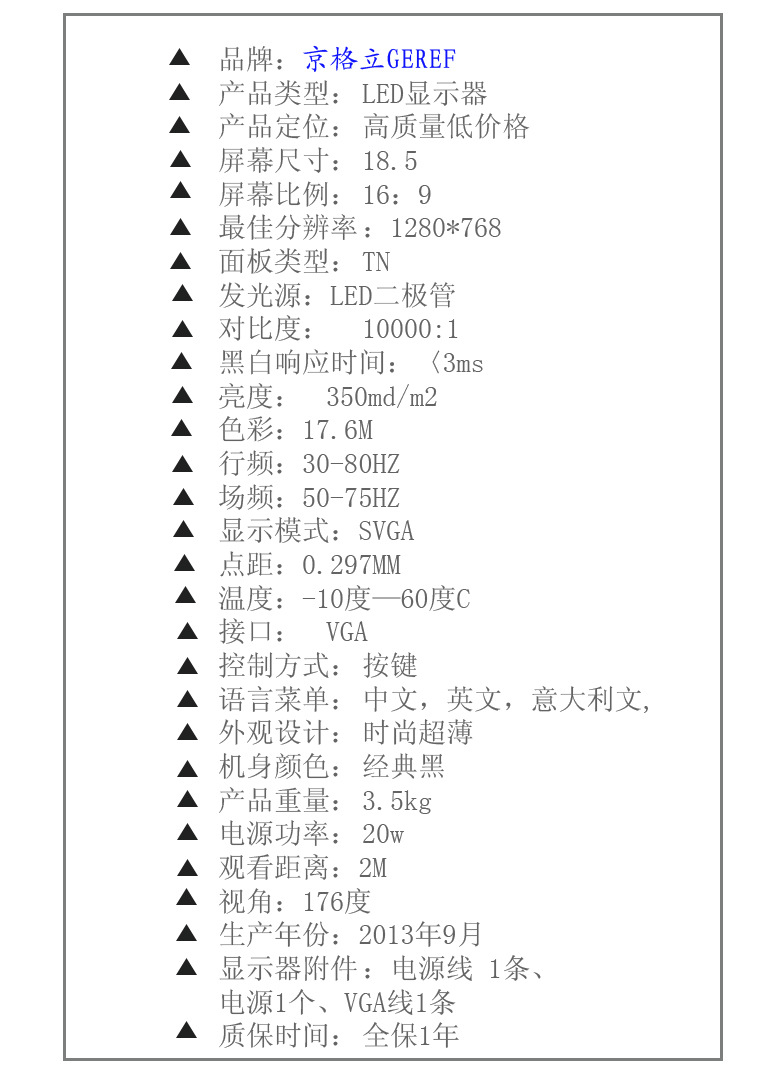 19寸显示器参数