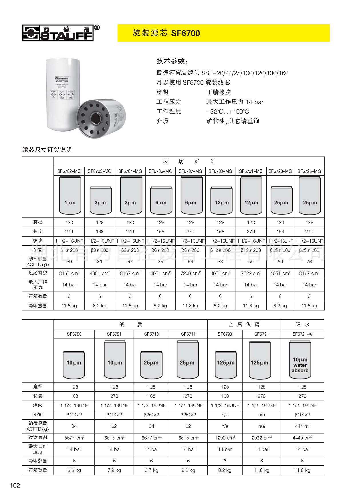 旋装过滤器SSF(2009 09 14)_页面_6