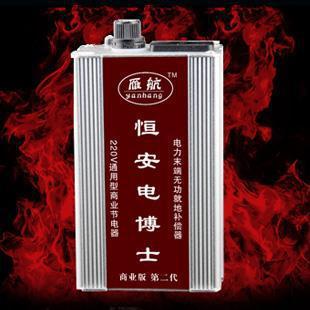 节电设备-士达恒节电器骗局厂家直销 批发报价