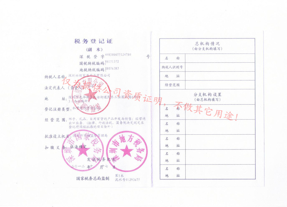 稅務登記證副本