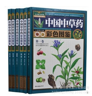正版包邮 中国中草药彩色图鉴 中药百草精华