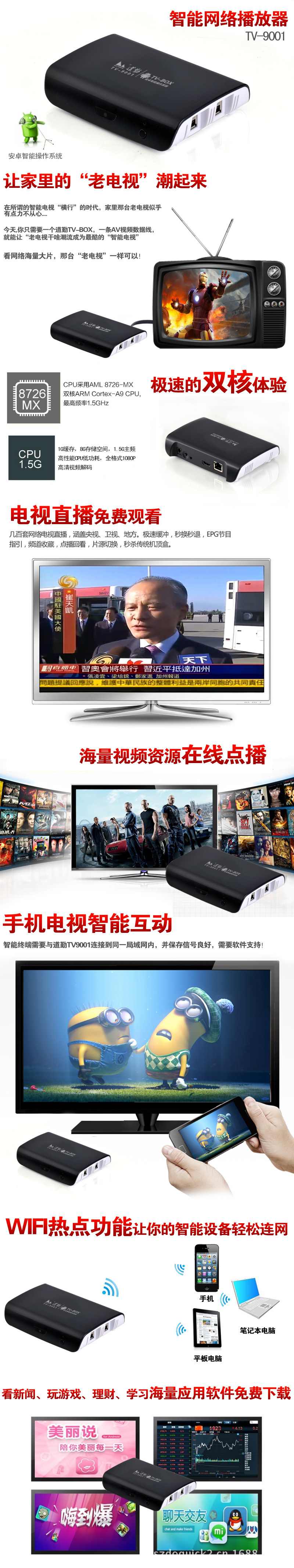 智能网络播放器TV9001